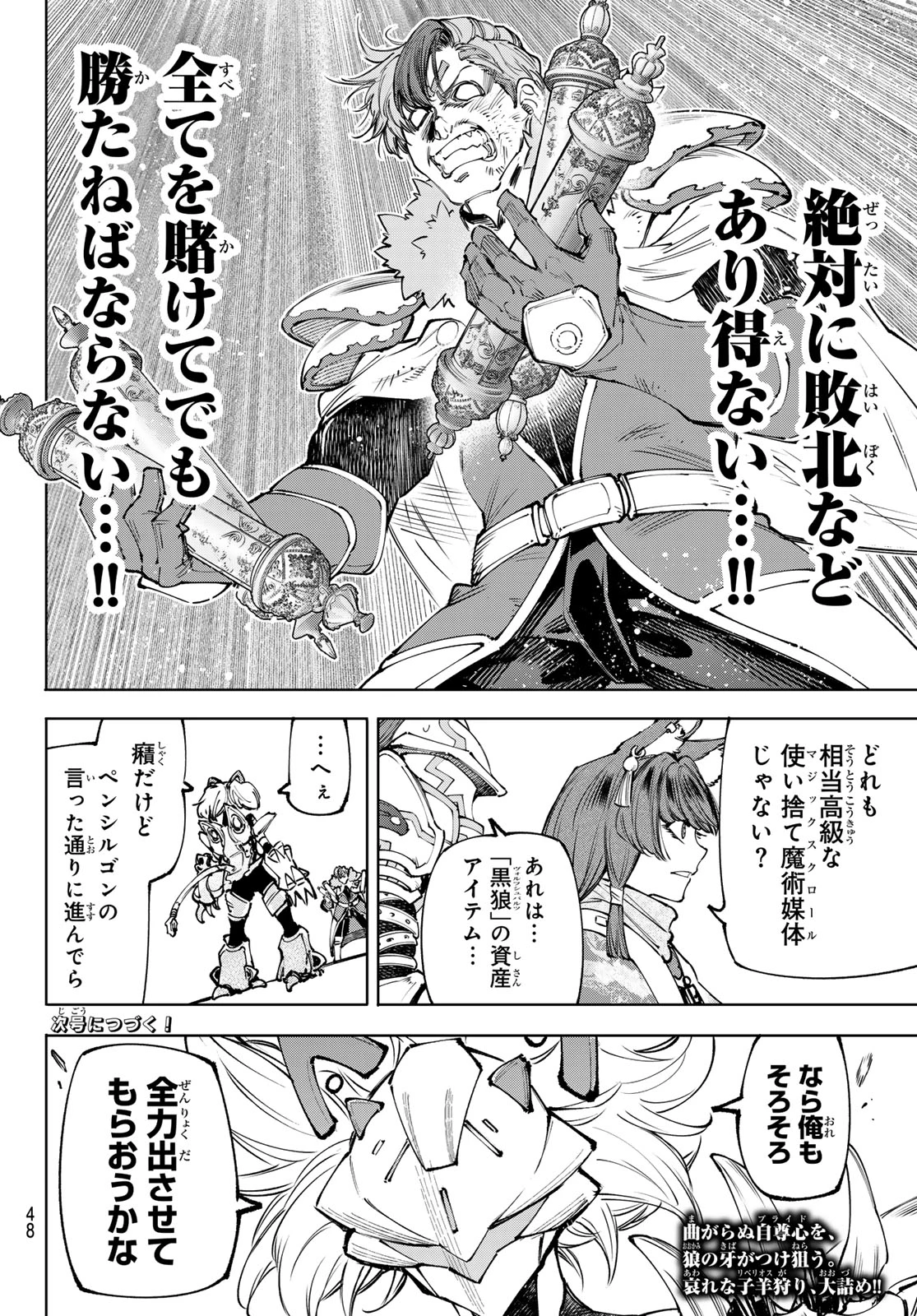 シャングリラ・フロンティア〜クソゲーハンター、神ゲーに挑まんとす〜 第256話 - 18