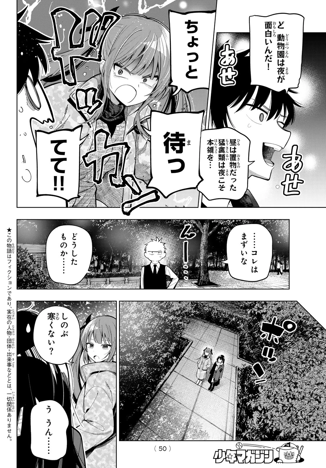 真夜中ハートチューン 第107話 - 2