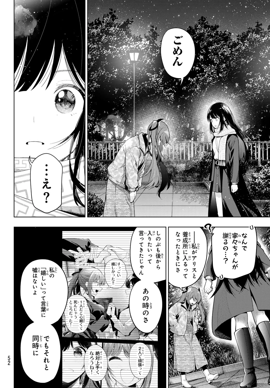 真夜中ハートチューン 第107話 - 4