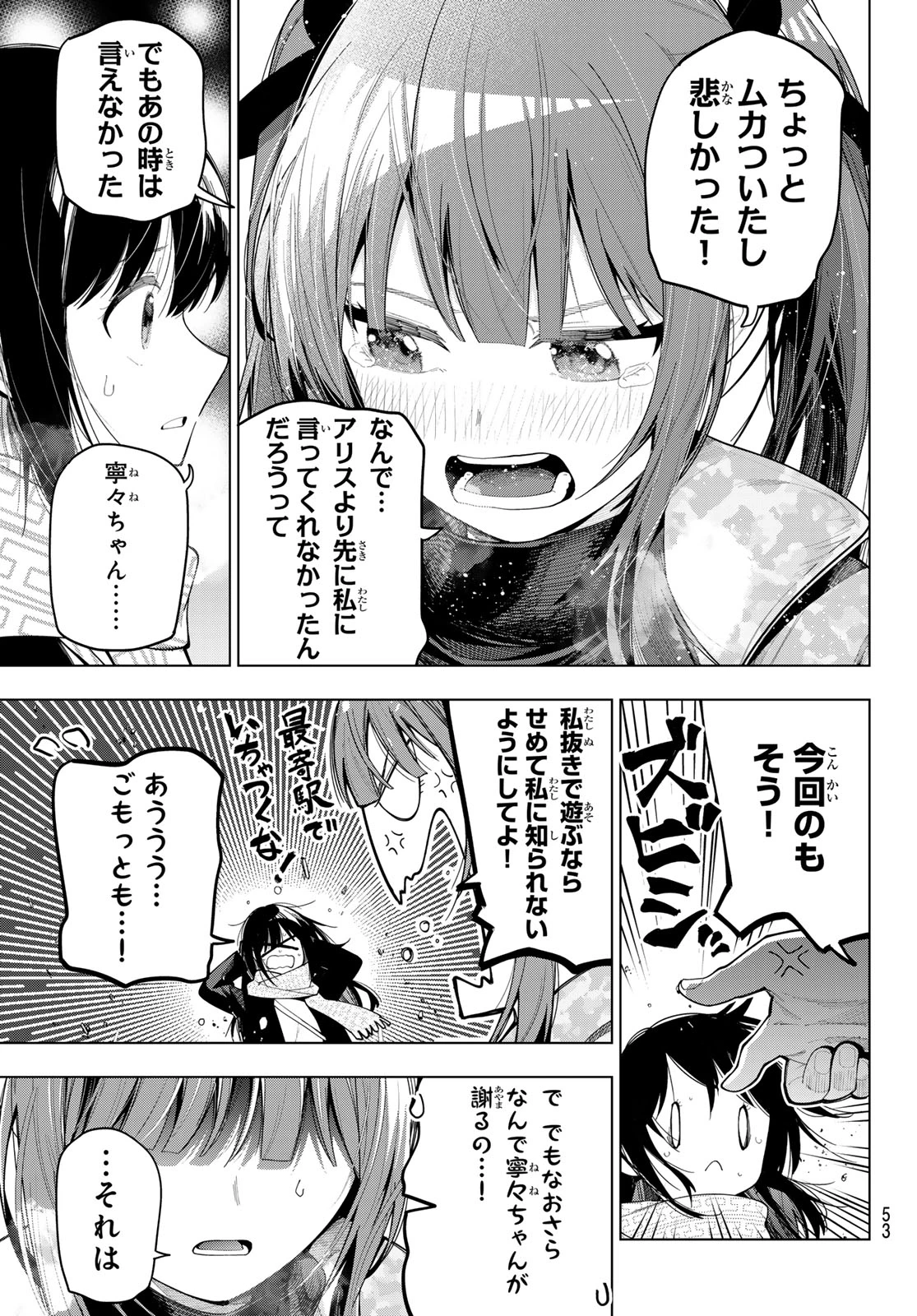 真夜中ハートチューン 第107話 - 5