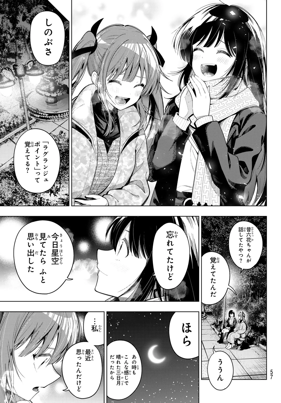 真夜中ハートチューン 第107話 - 9