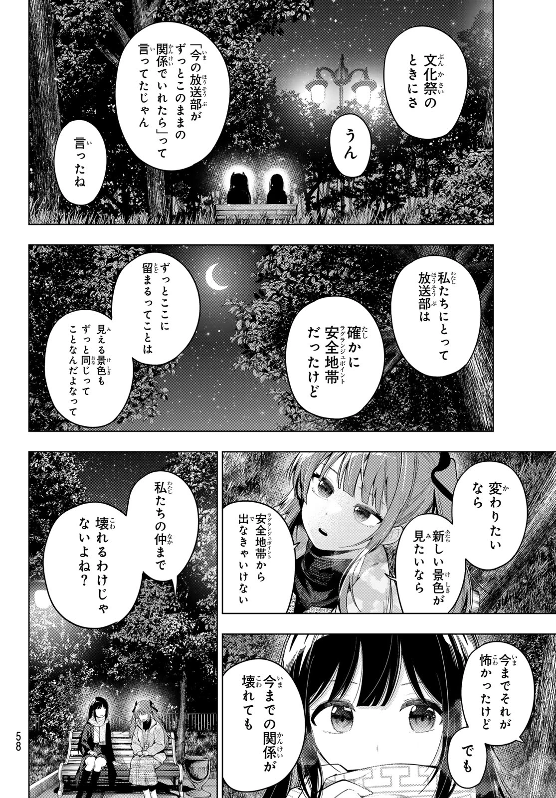 真夜中ハートチューン 第107話 - 10