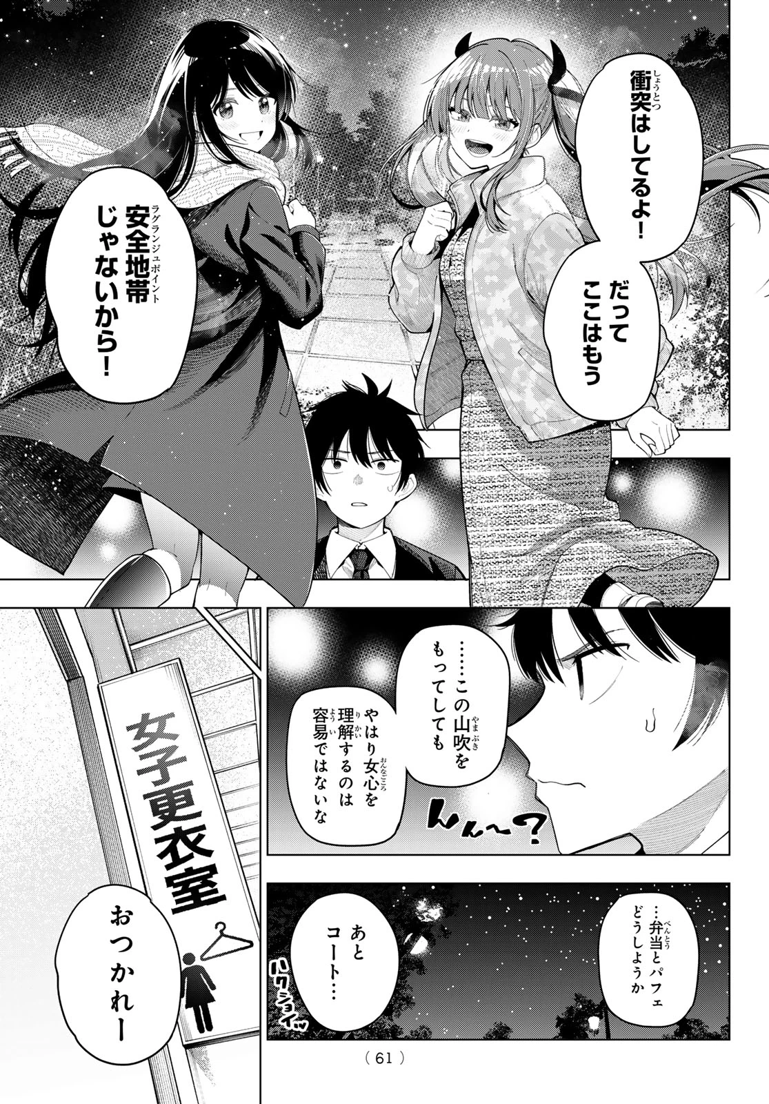 真夜中ハートチューン 第107話 - 13