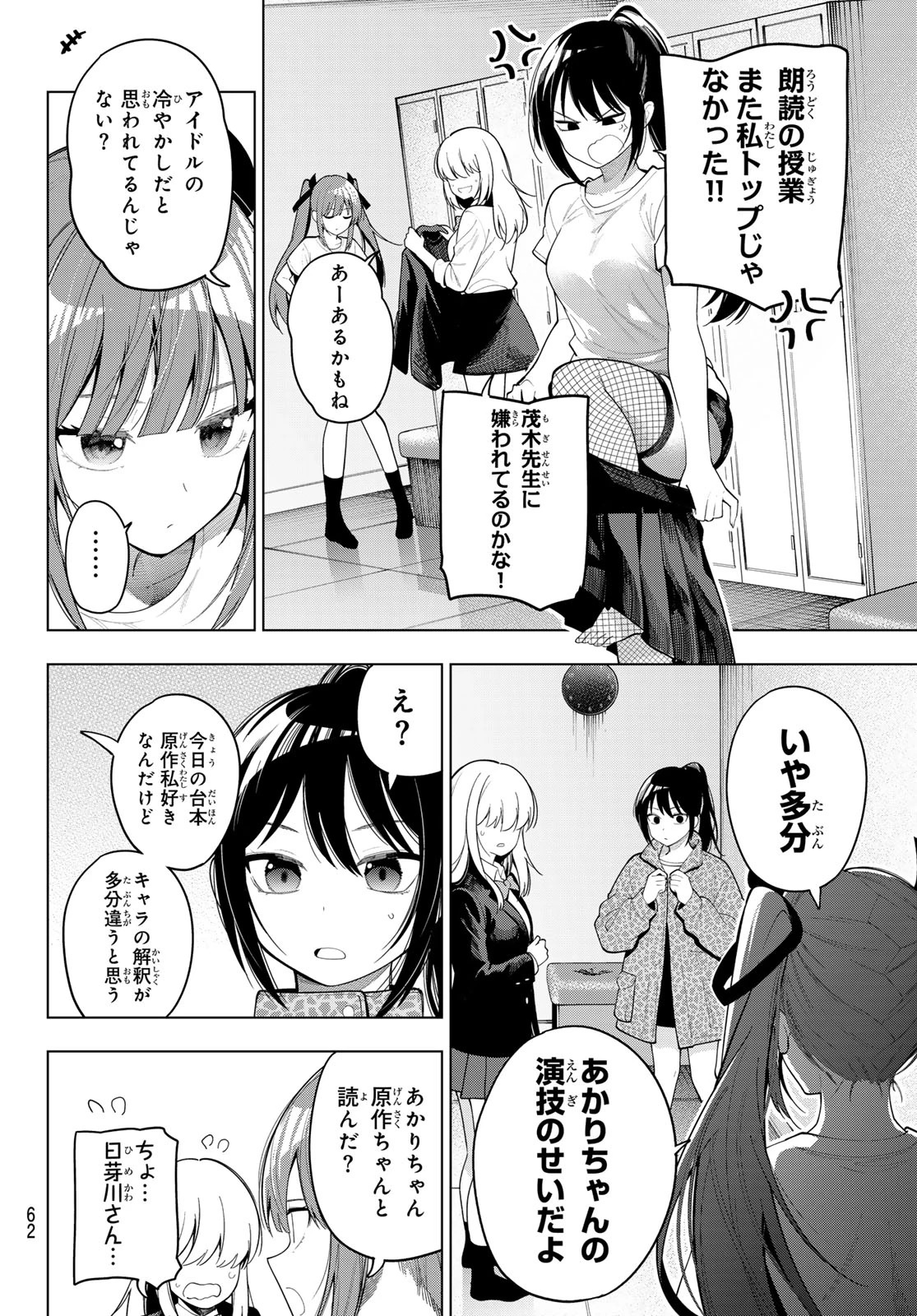 真夜中ハートチューン 第107話 - 14