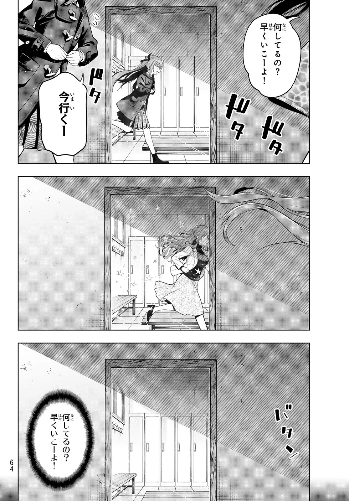 真夜中ハートチューン 第107話 - 16