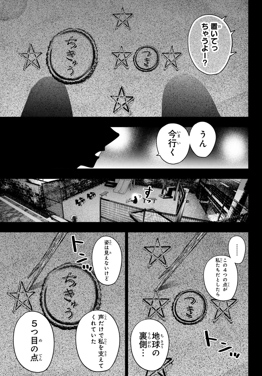 真夜中ハートチューン 第107話 - 17