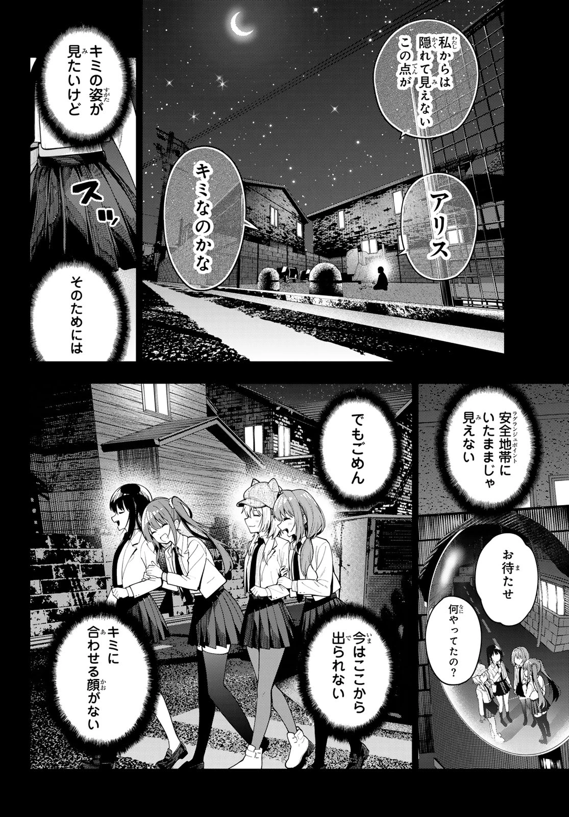 真夜中ハートチューン 第107話 - 18