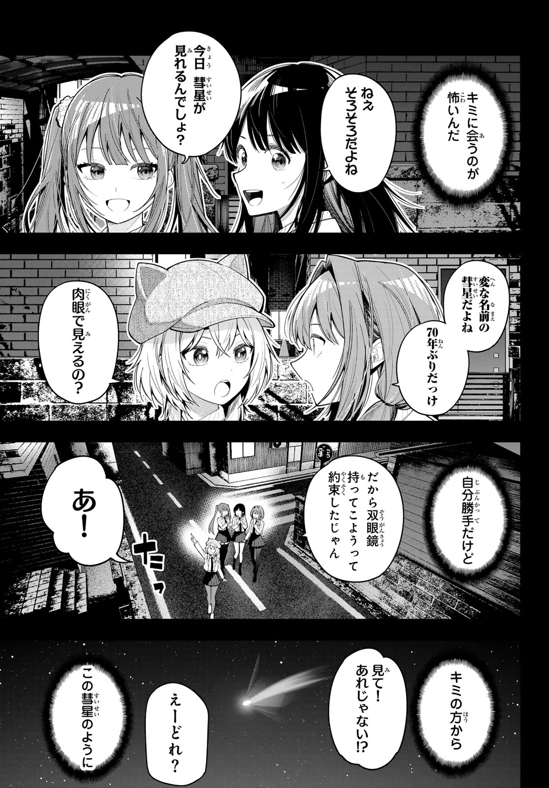 真夜中ハートチューン 第107話 - 19