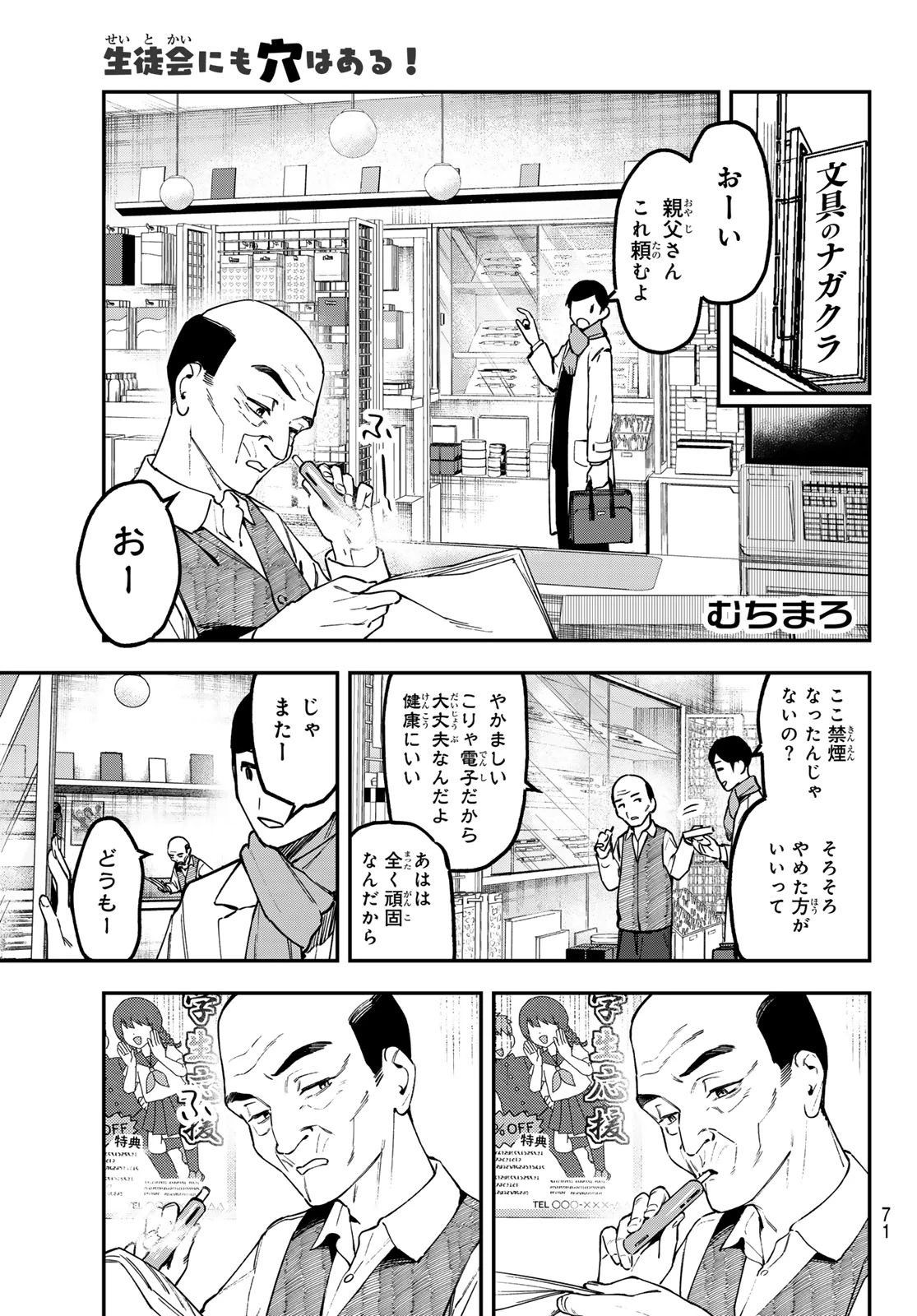 生徒会にも穴はある！ 第164話 - 1