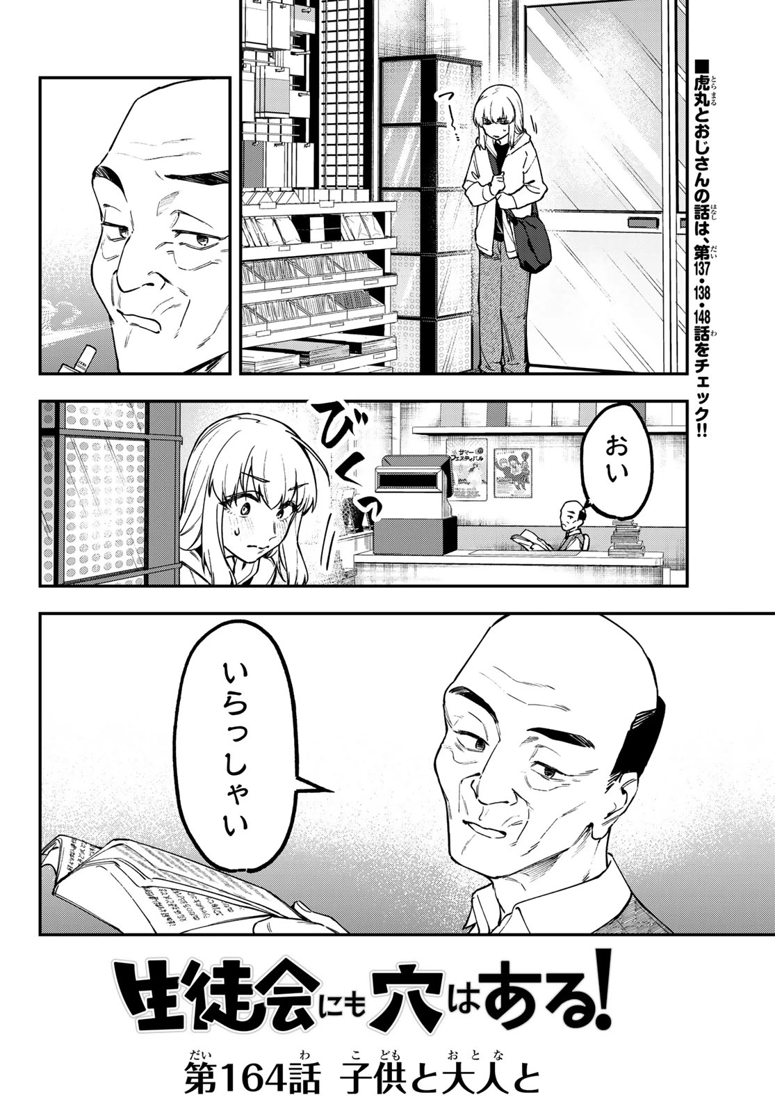 生徒会にも穴はある！ 第164話 - 2