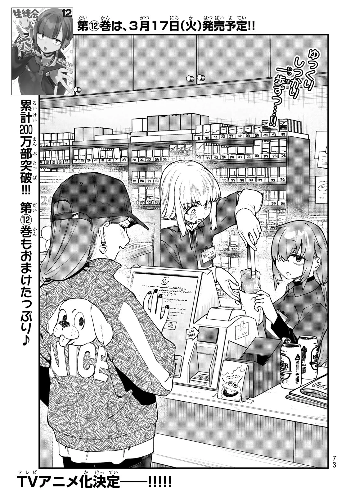 生徒会にも穴はある！ 第164話 - 3