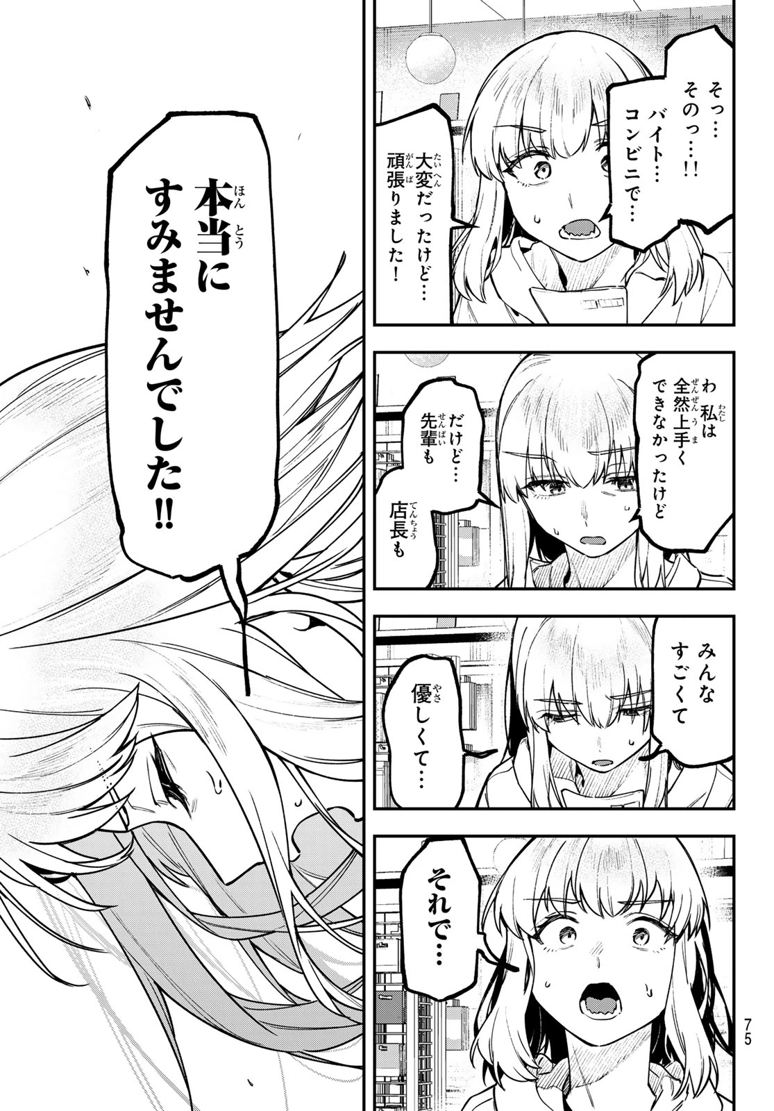 生徒会にも穴はある！ 第164話 - 5