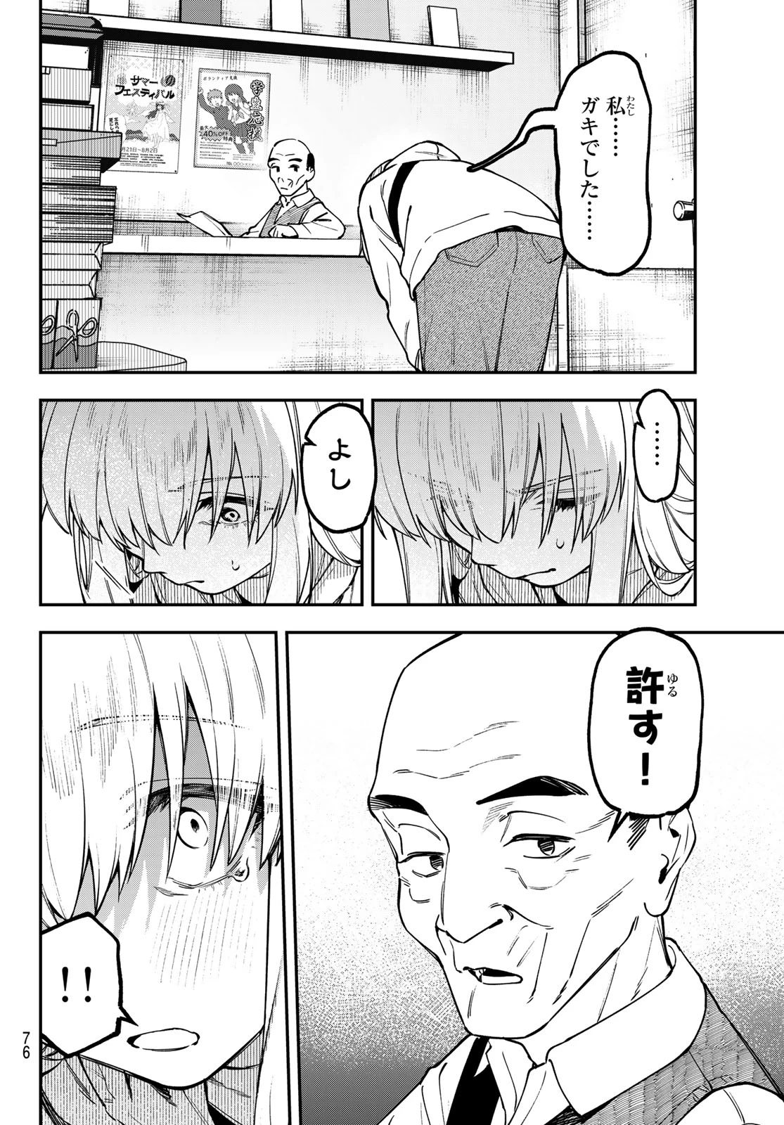 生徒会にも穴はある！ 第164話 - 6