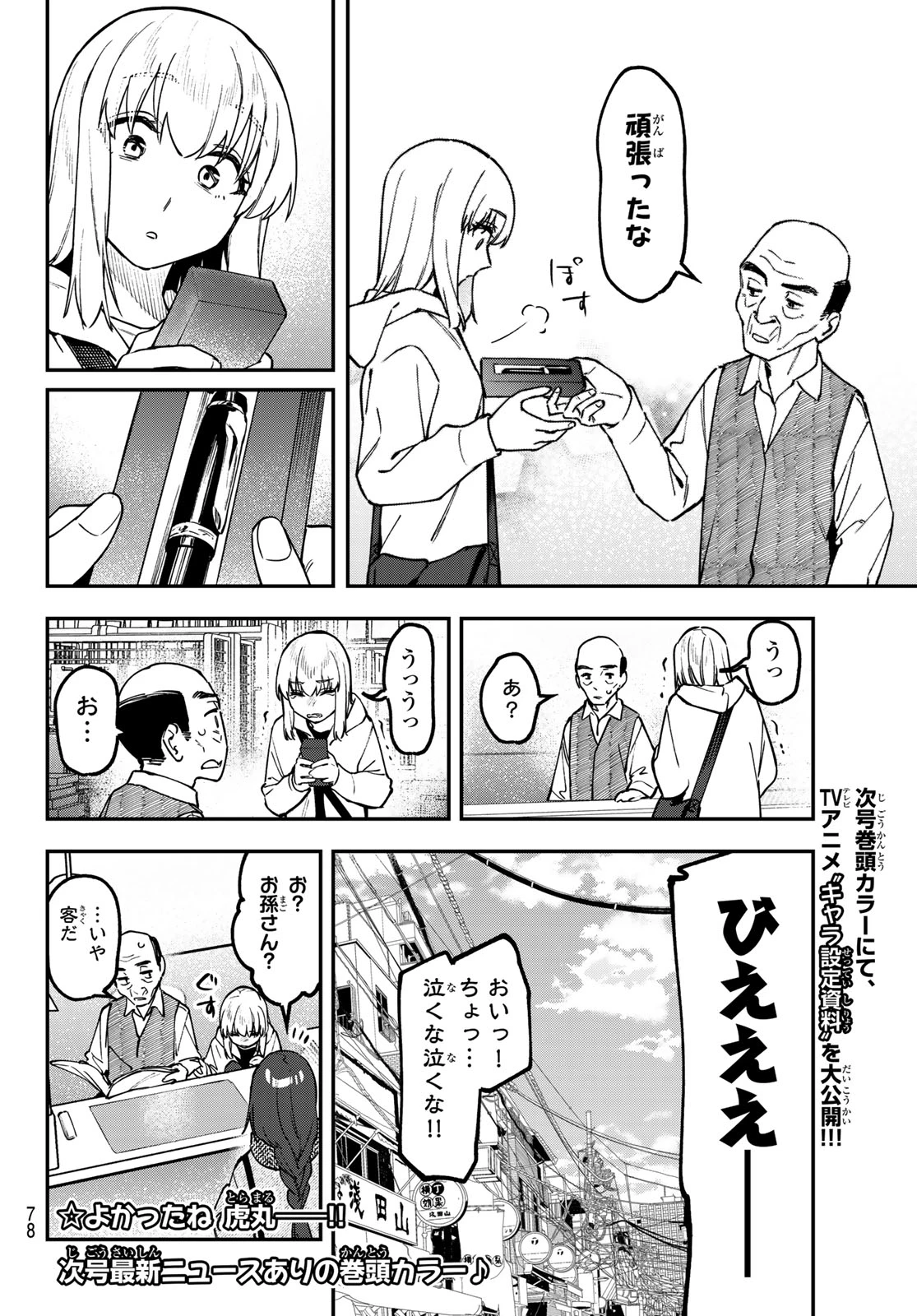生徒会にも穴はある！ 第164話 - 8