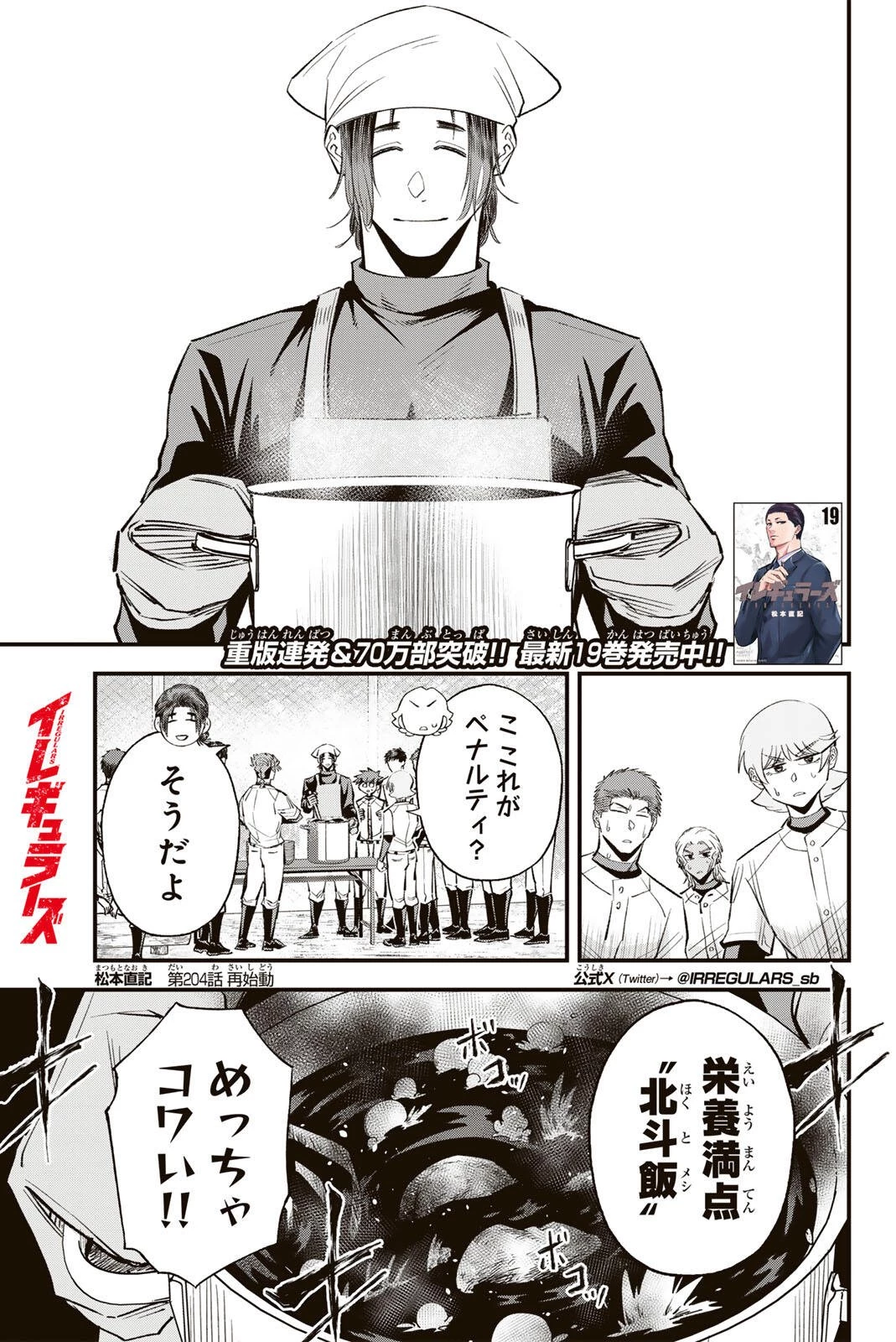 イレギュラーズ 第204話 - 1