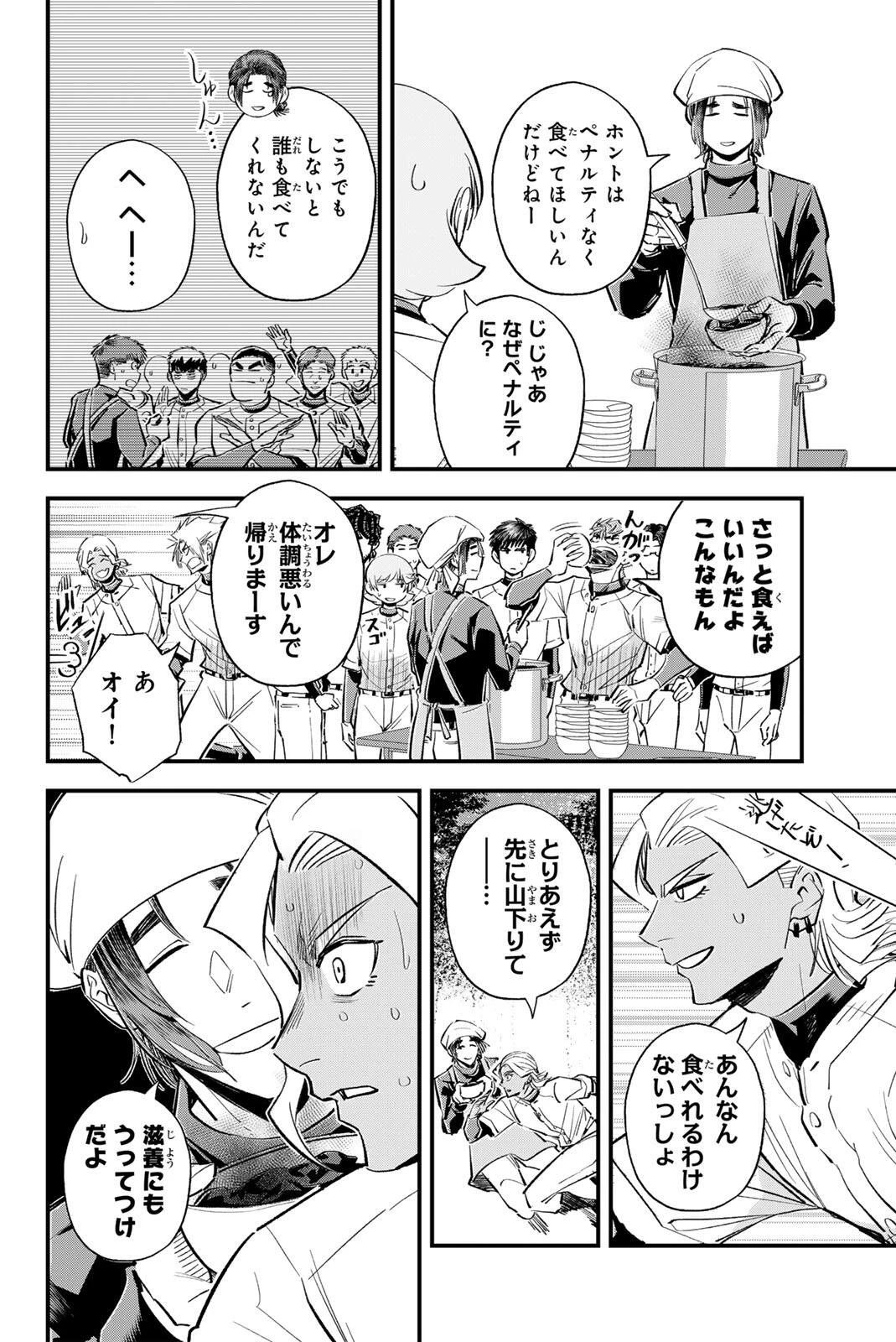 イレギュラーズ 第204話 - 2