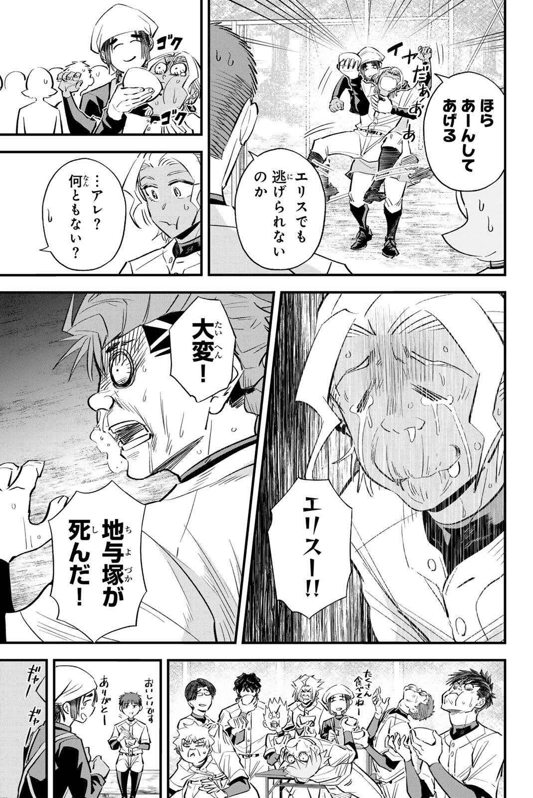 イレギュラーズ 第204話 - 3