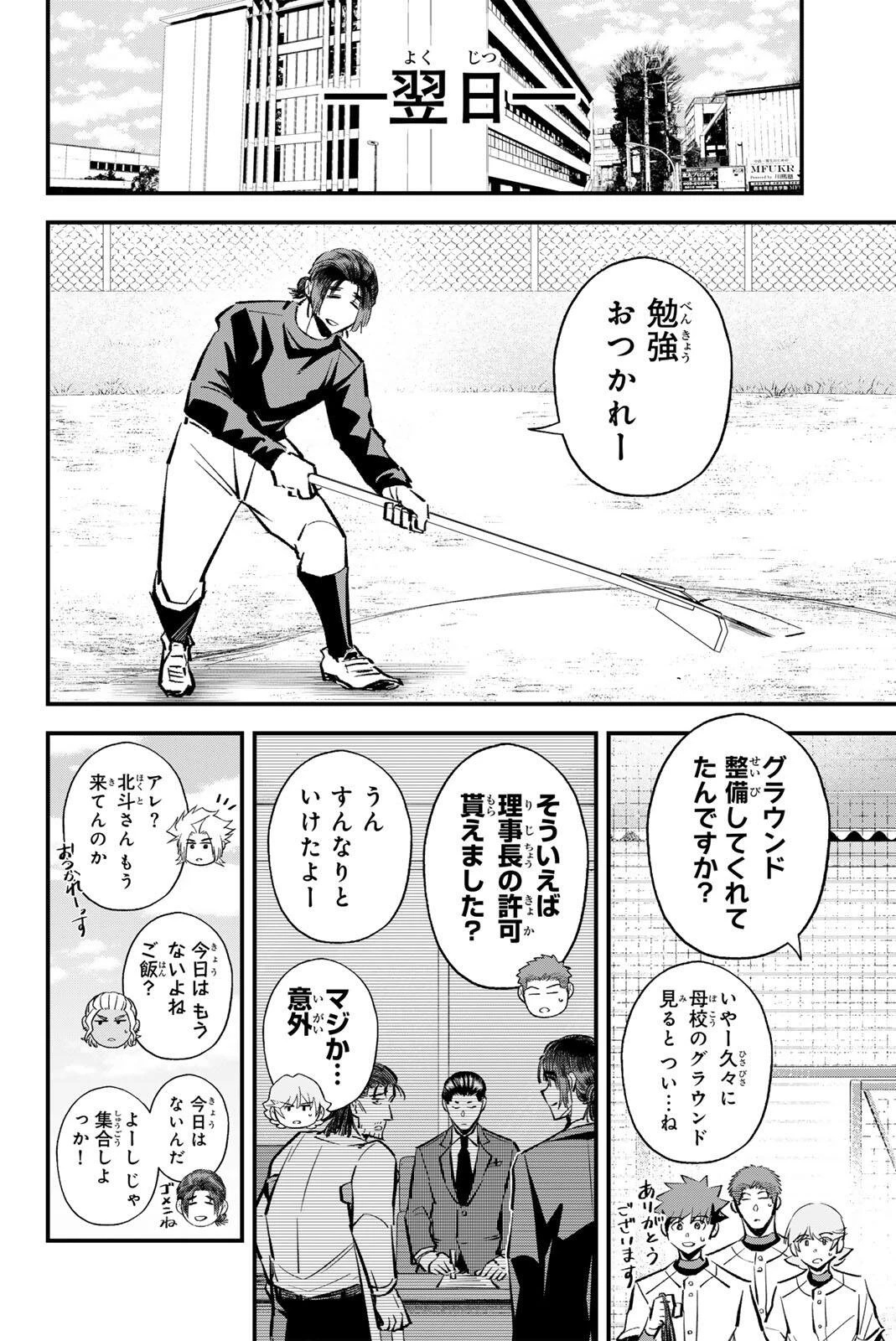 イレギュラーズ 第204話 - 4