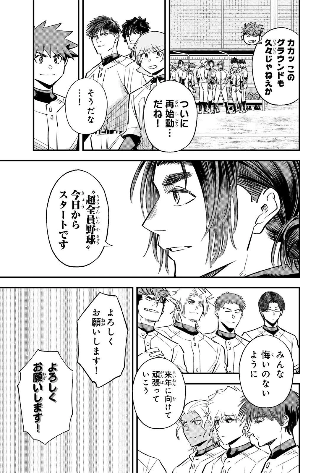 イレギュラーズ 第204話 - 5