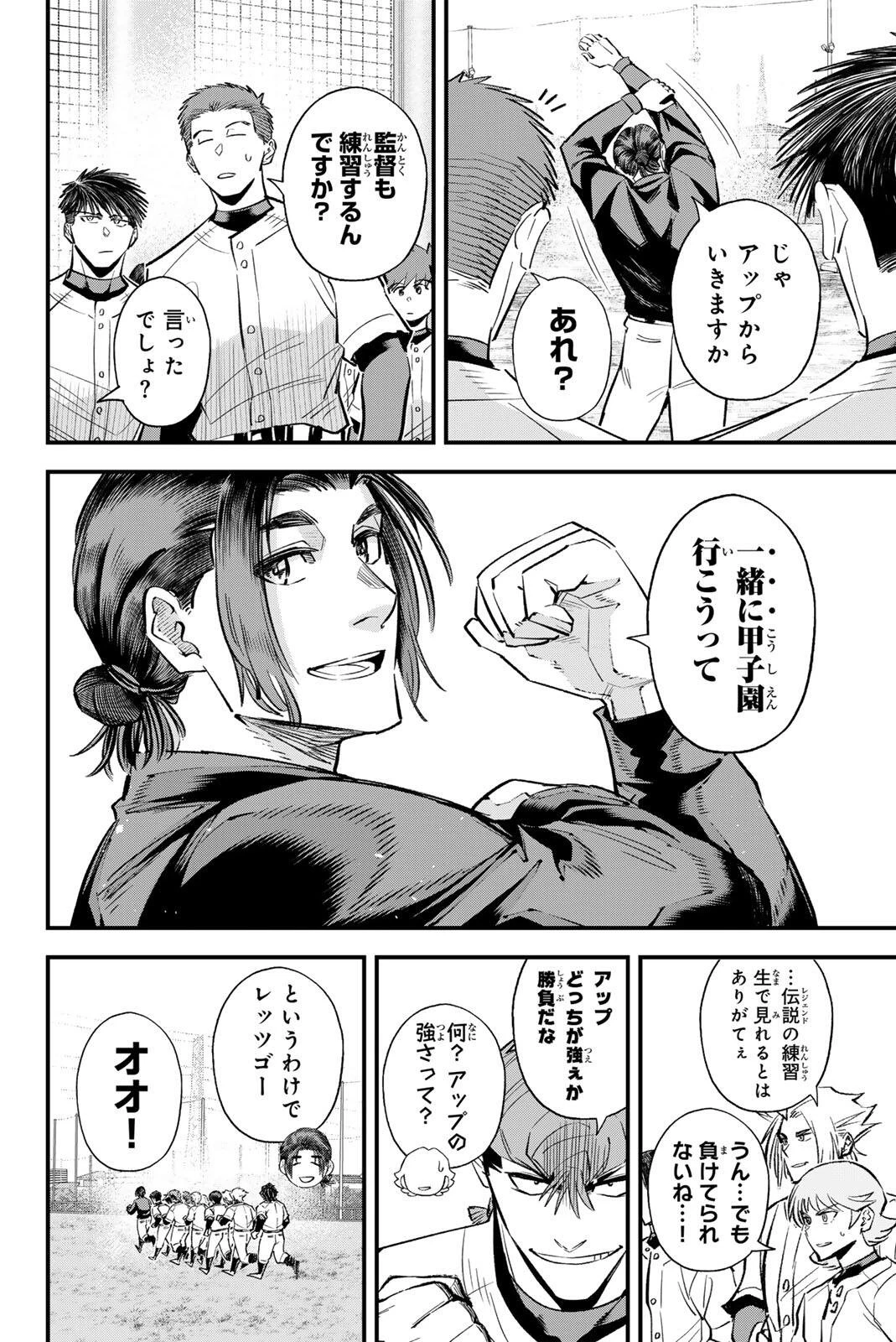 イレギュラーズ 第204話 - 6