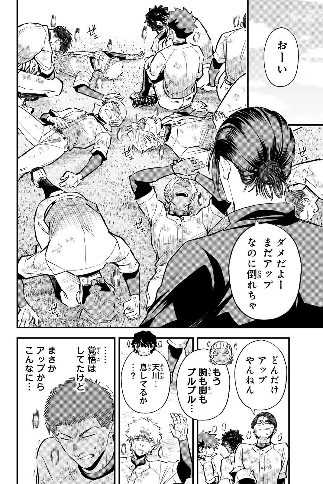 イレギュラーズ 第204話 - 8