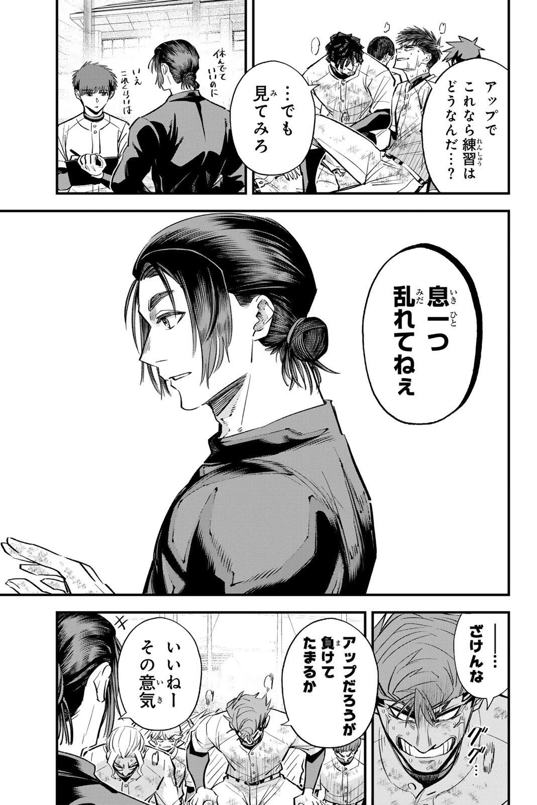 イレギュラーズ 第204話 - 9