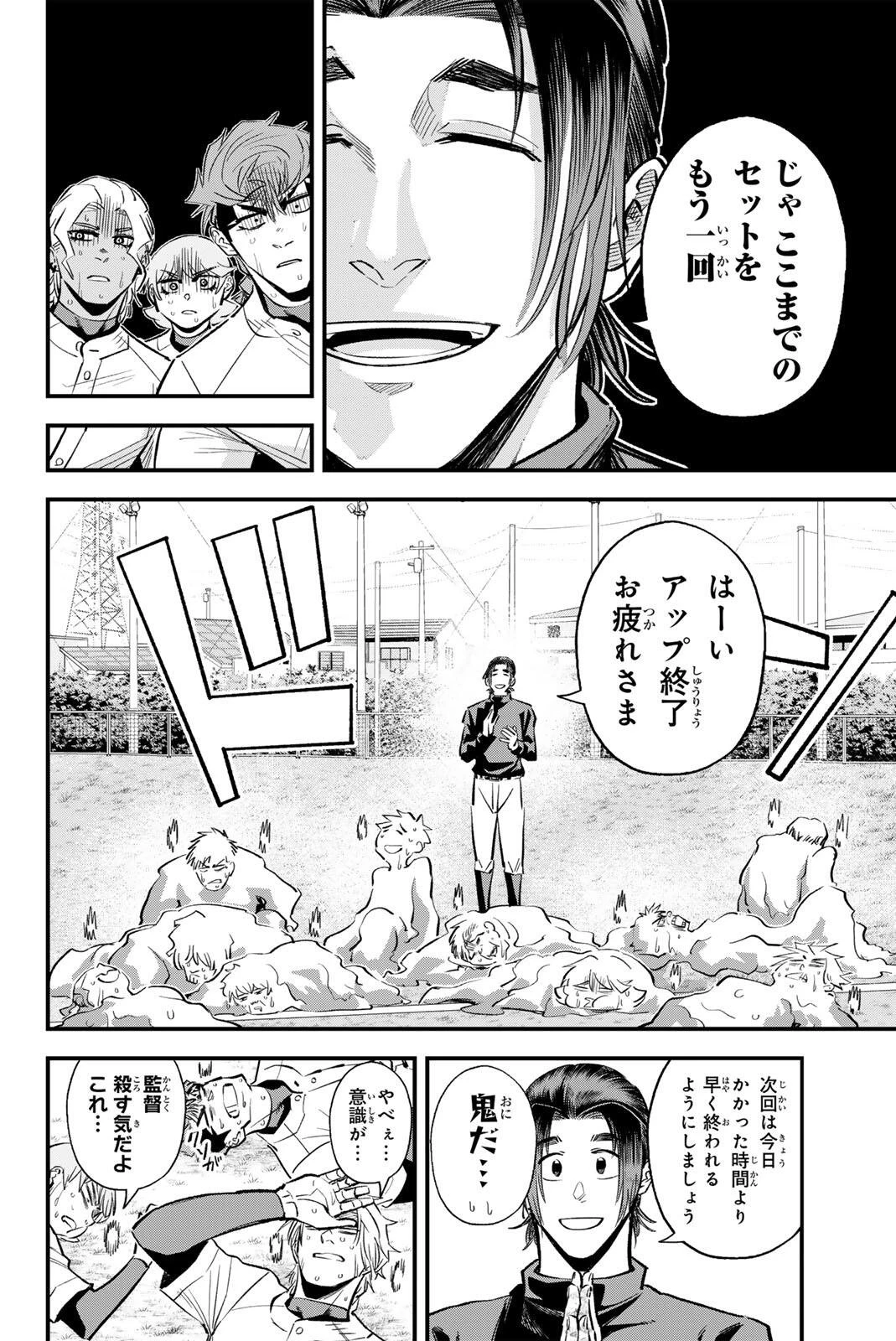 イレギュラーズ 第204話 - 10