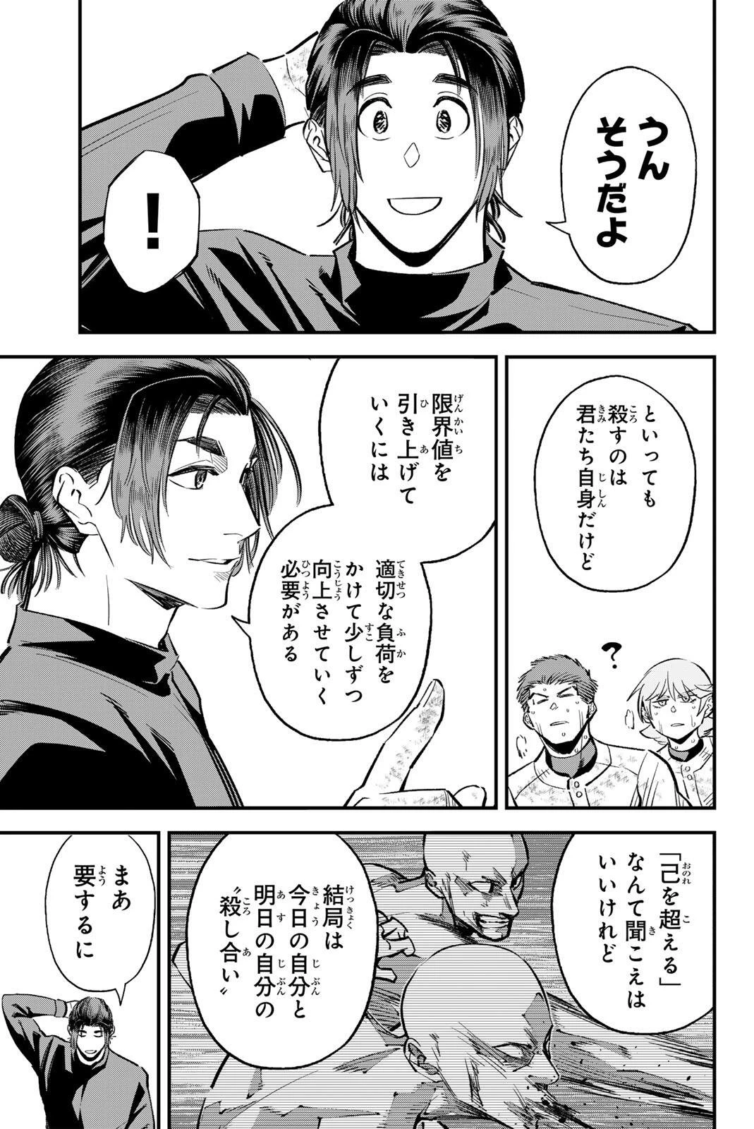イレギュラーズ 第204話 - 11
