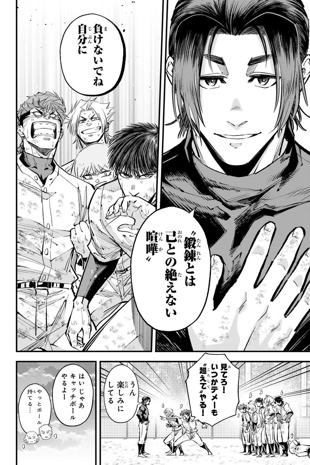 イレギュラーズ 第204話 - 12