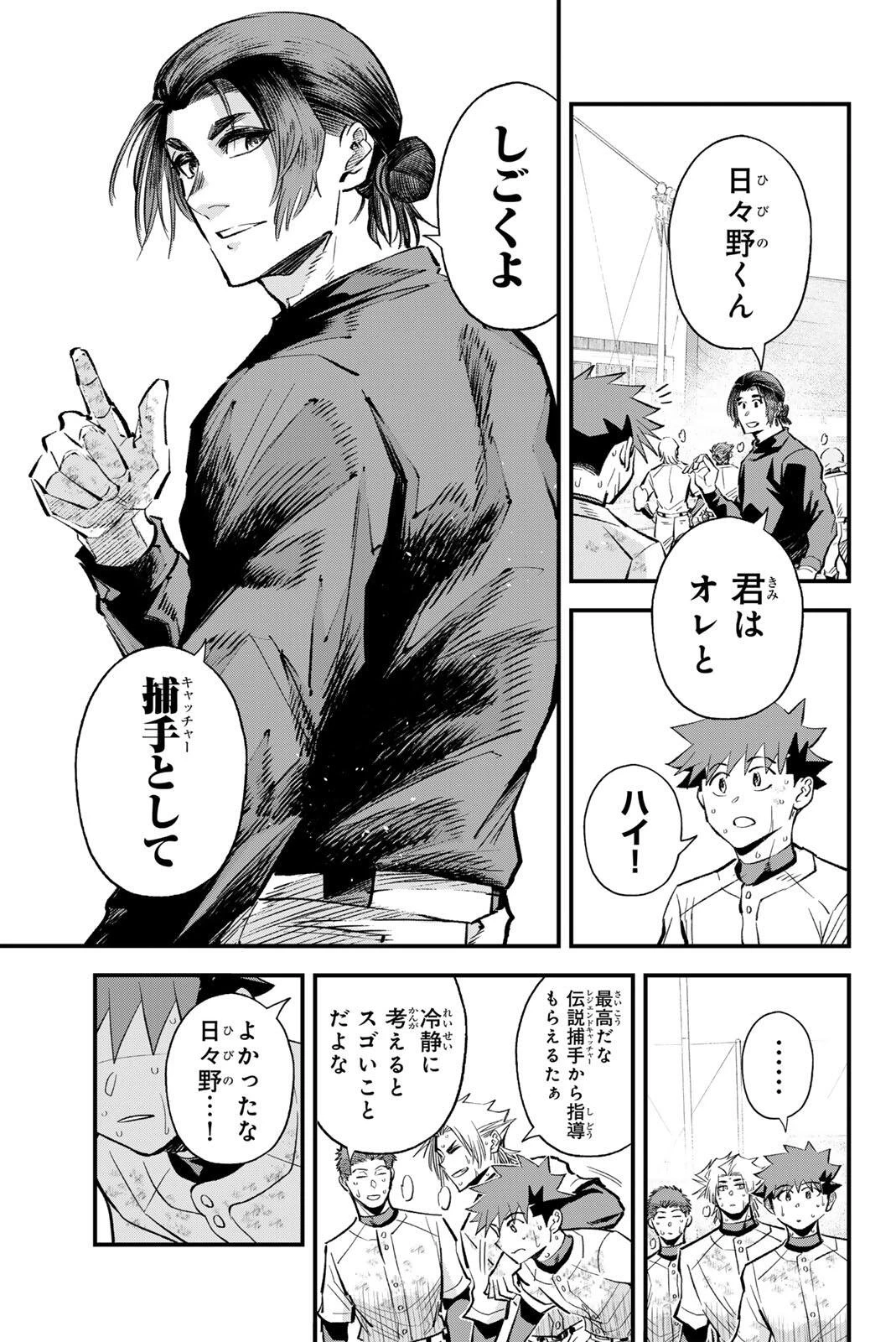 イレギュラーズ 第204話 - 13