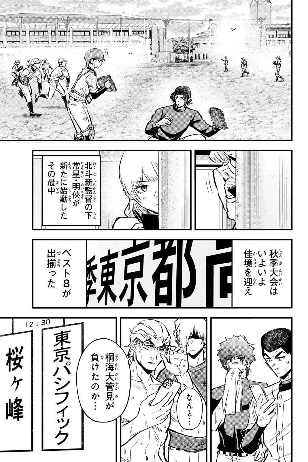 イレギュラーズ 第204話 - 15