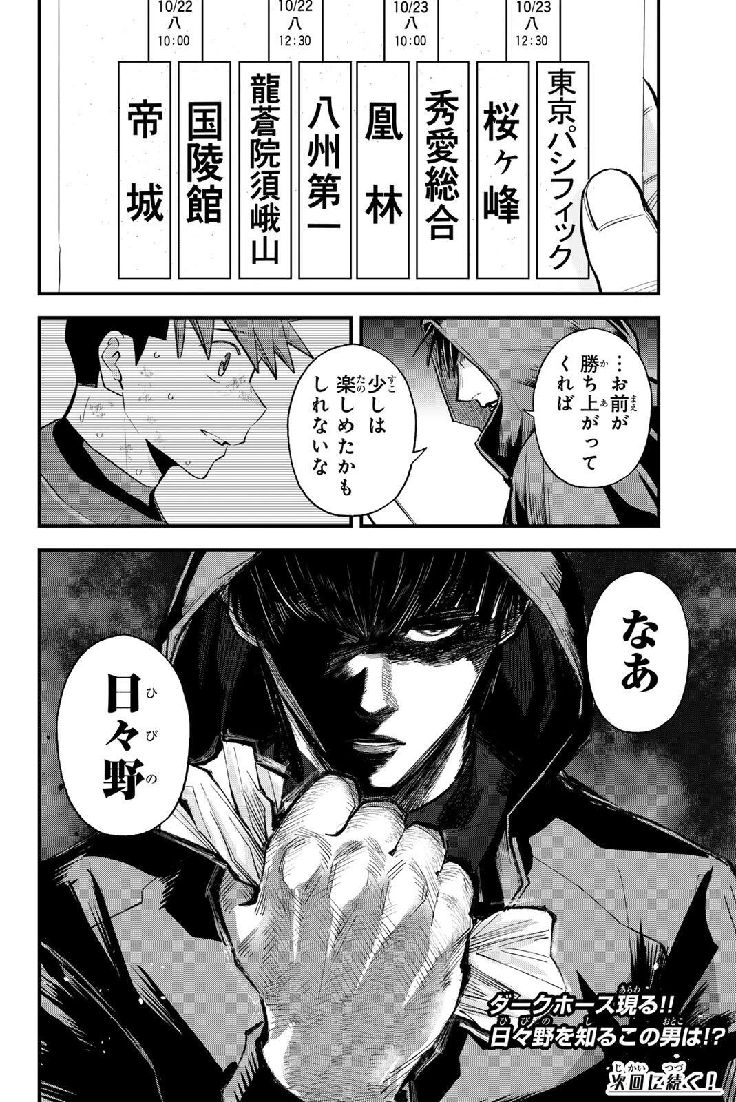 イレギュラーズ 第204話 - 16