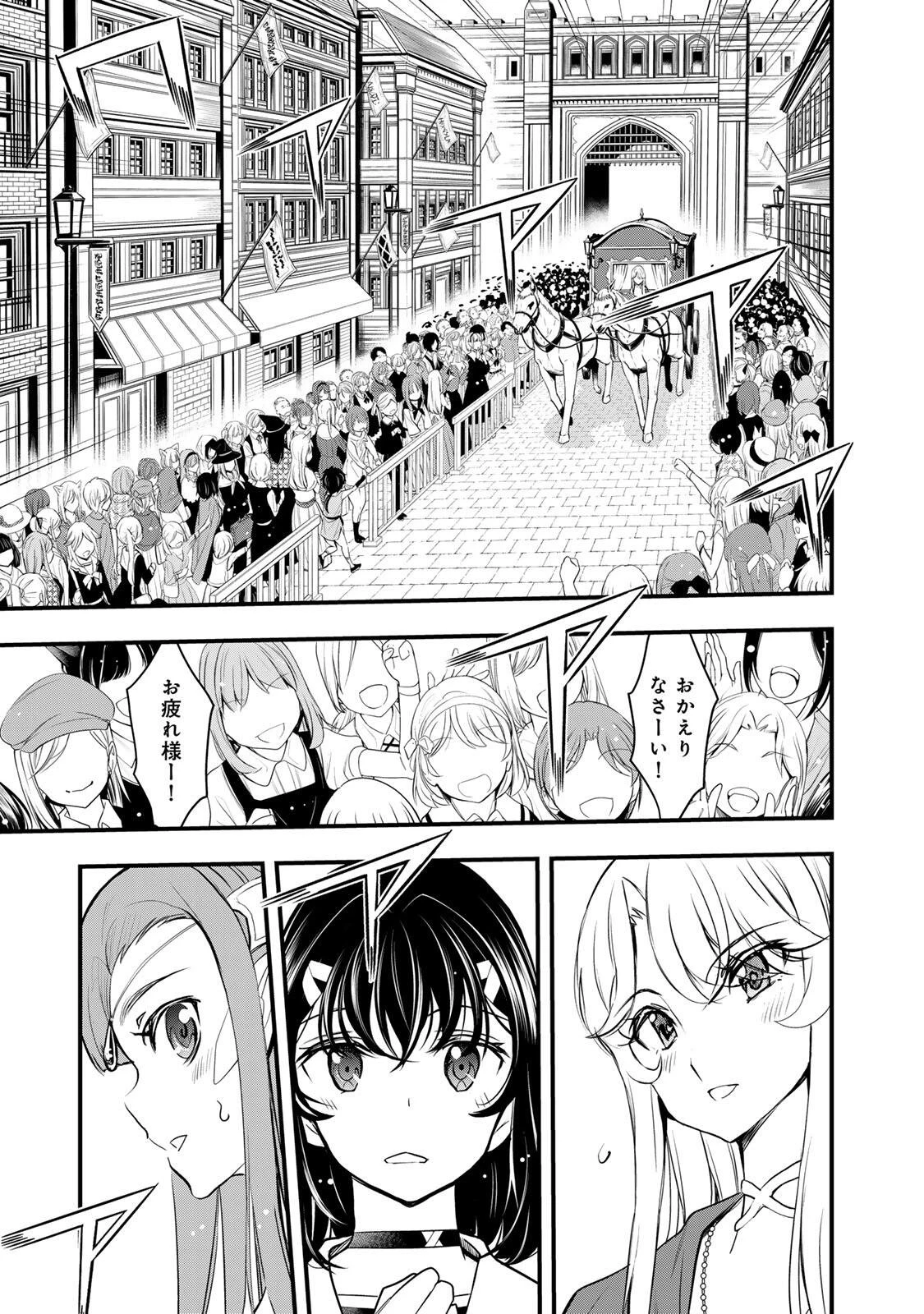 異世界ロイヤルロワイアル　～１８人の花嫁候補～ 第4話 - 1