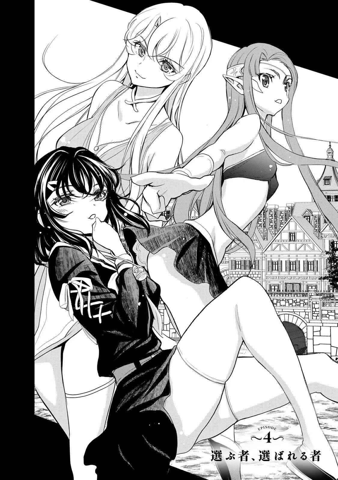 異世界ロイヤルロワイアル　～１８人の花嫁候補～ 第4話 - 2