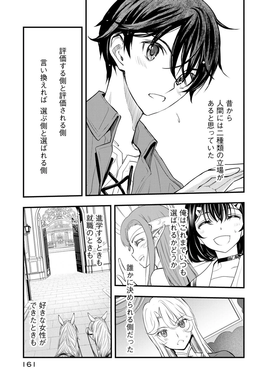 異世界ロイヤルロワイアル　～１８人の花嫁候補～ 第4話 - 3