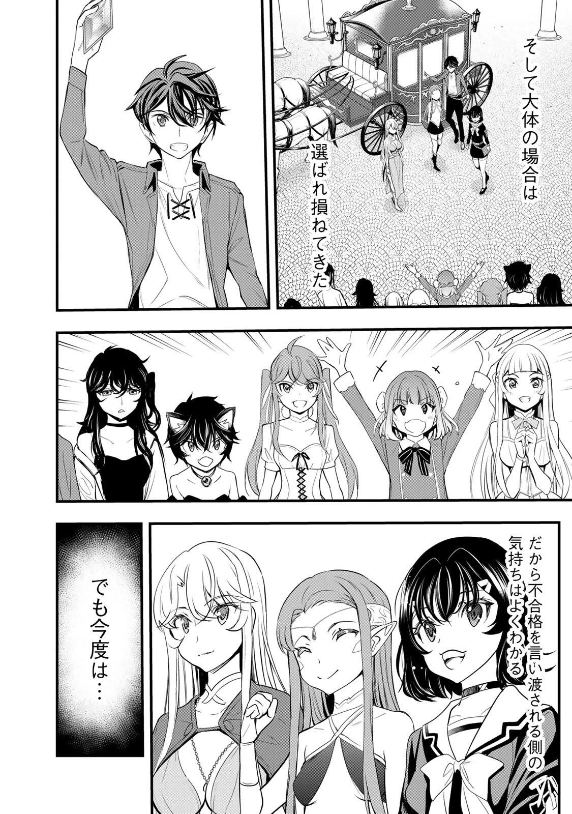 異世界ロイヤルロワイアル　～１８人の花嫁候補～ 第4話 - 4