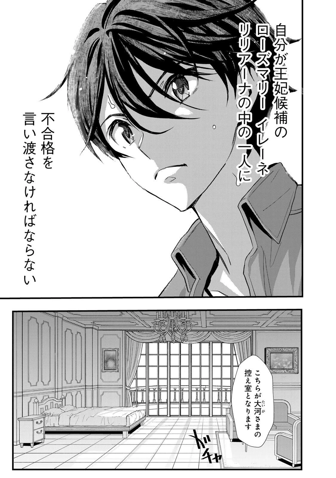 異世界ロイヤルロワイアル　～１８人の花嫁候補～ 第4話 - 5