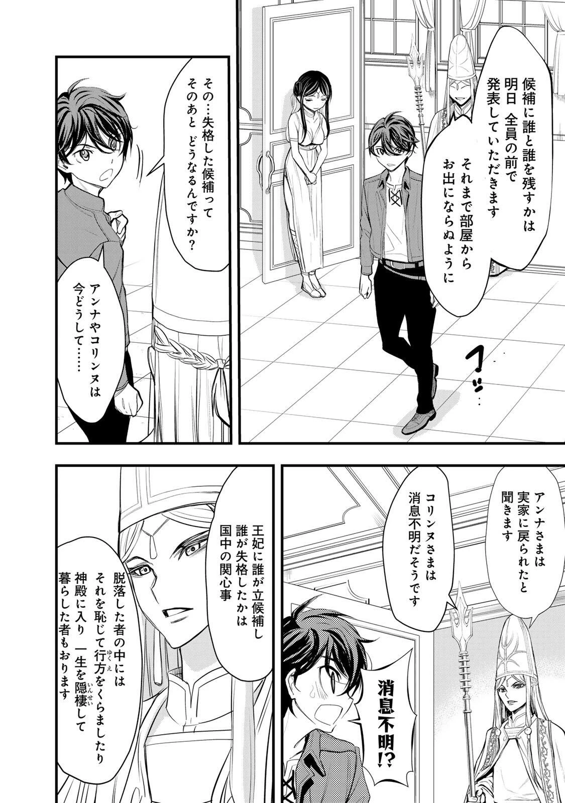 異世界ロイヤルロワイアル　～１８人の花嫁候補～ 第4話 - 6