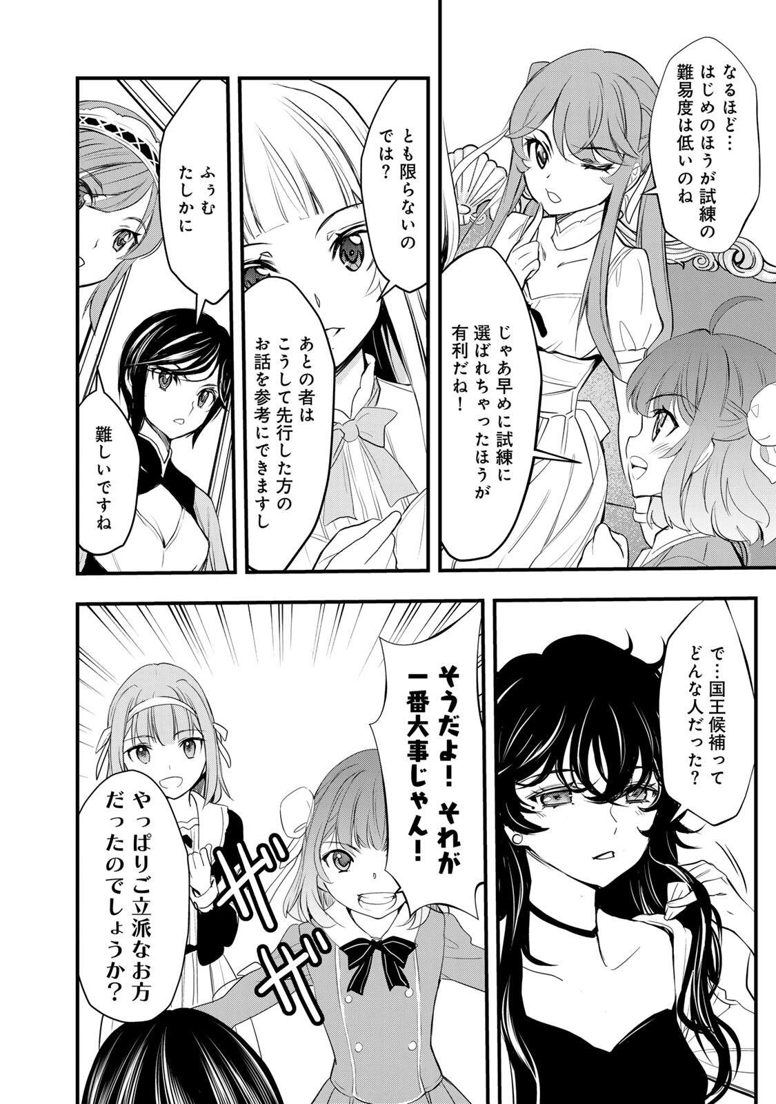 異世界ロイヤルロワイアル　～１８人の花嫁候補～ 第4話 - 8
