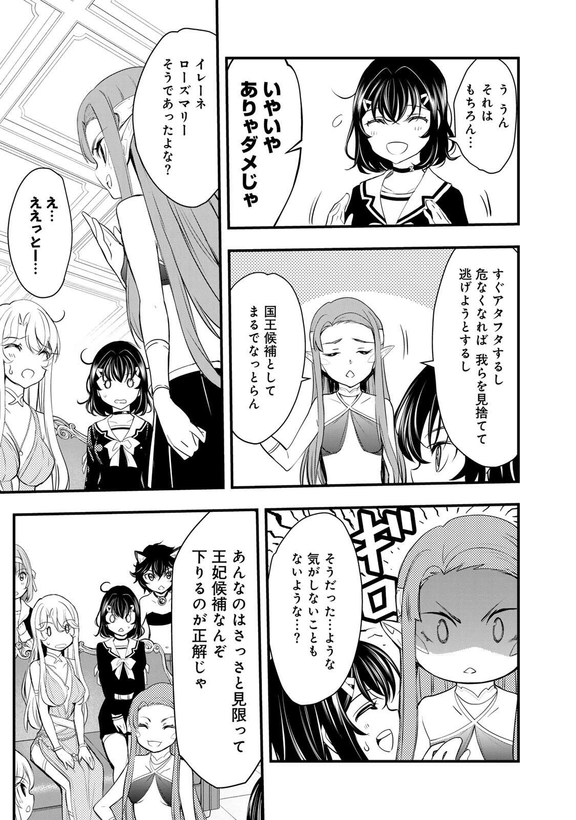 異世界ロイヤルロワイアル　～１８人の花嫁候補～ 第4話 - 9