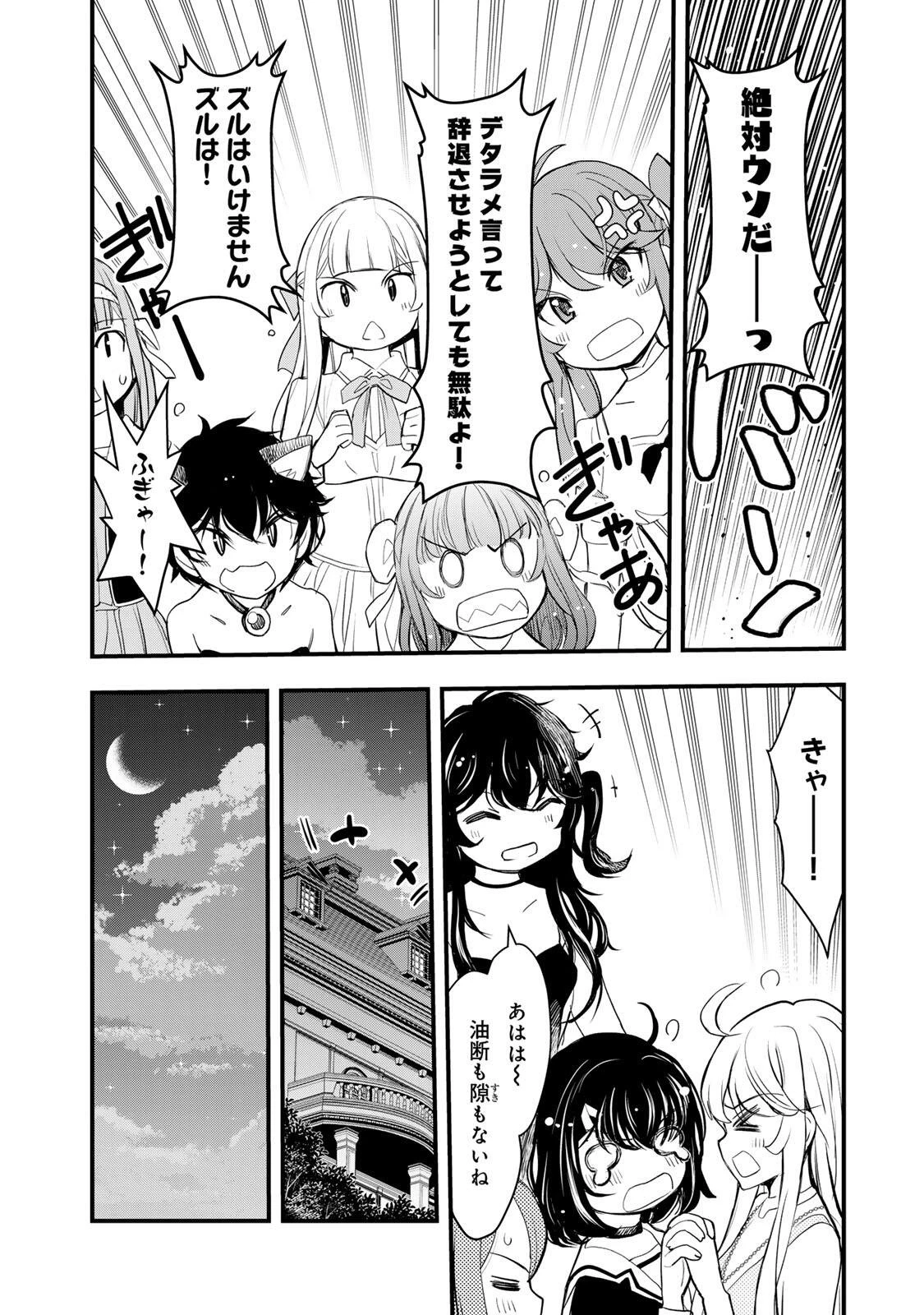 異世界ロイヤルロワイアル　～１８人の花嫁候補～ 第4話 - 10