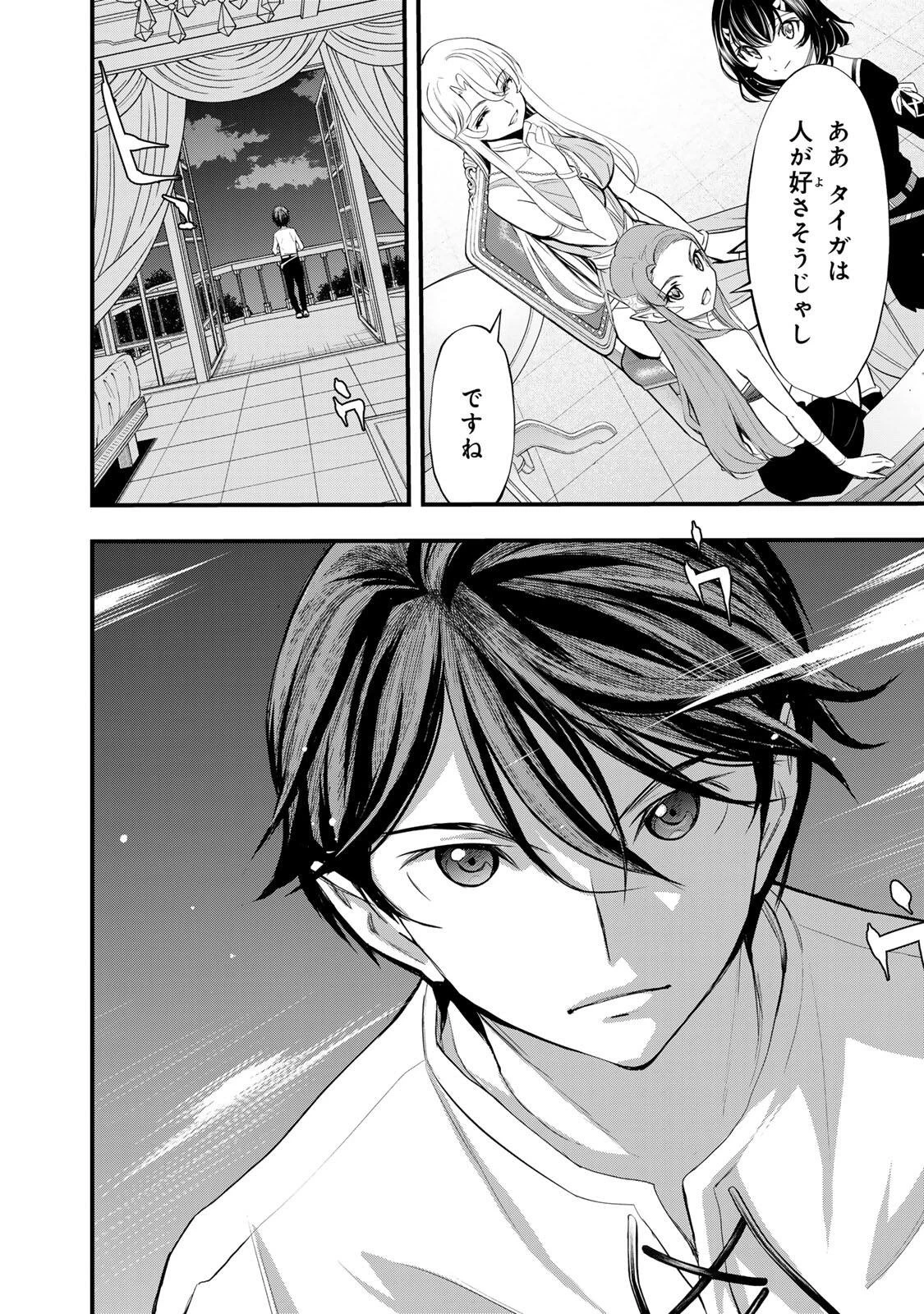 異世界ロイヤルロワイアル　～１８人の花嫁候補～ 第4話 - 12