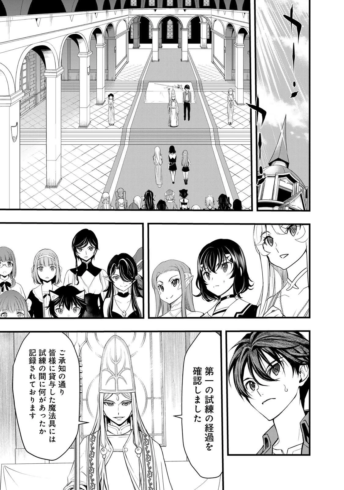 異世界ロイヤルロワイアル　～１８人の花嫁候補～ 第4話 - 13