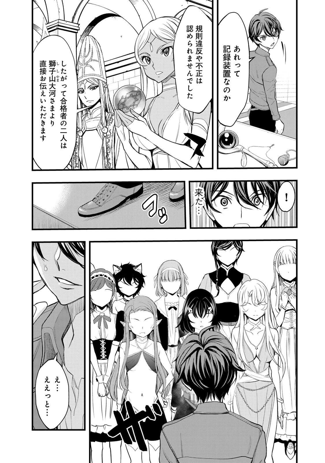 異世界ロイヤルロワイアル　～１８人の花嫁候補～ 第4話 - 14