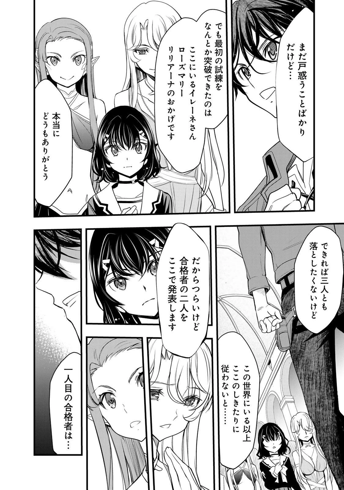 異世界ロイヤルロワイアル　～１８人の花嫁候補～ 第4話 - 16