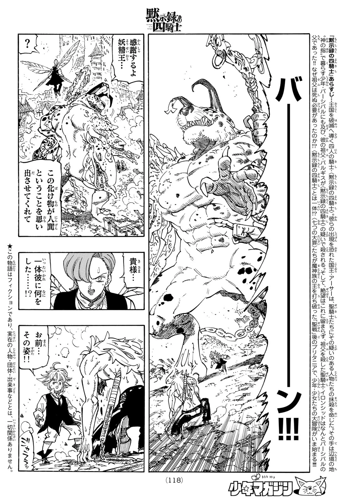 黙示録の四騎士 第227話 - 2