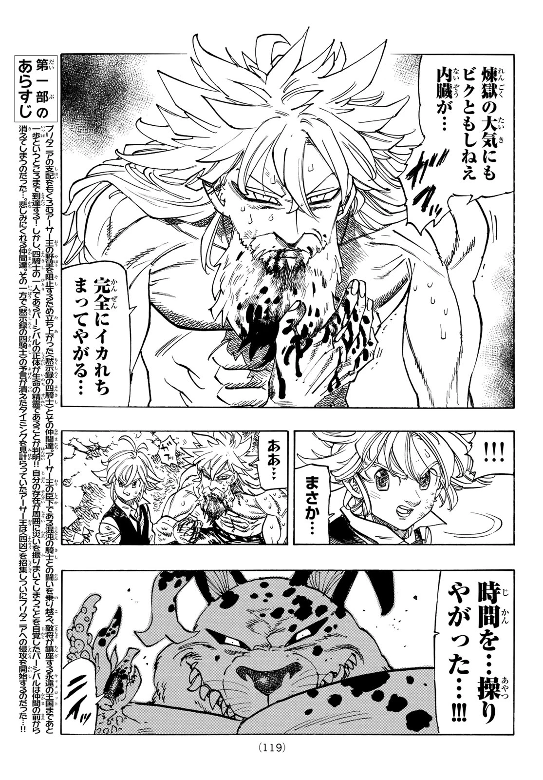 黙示録の四騎士 第227話 - 3