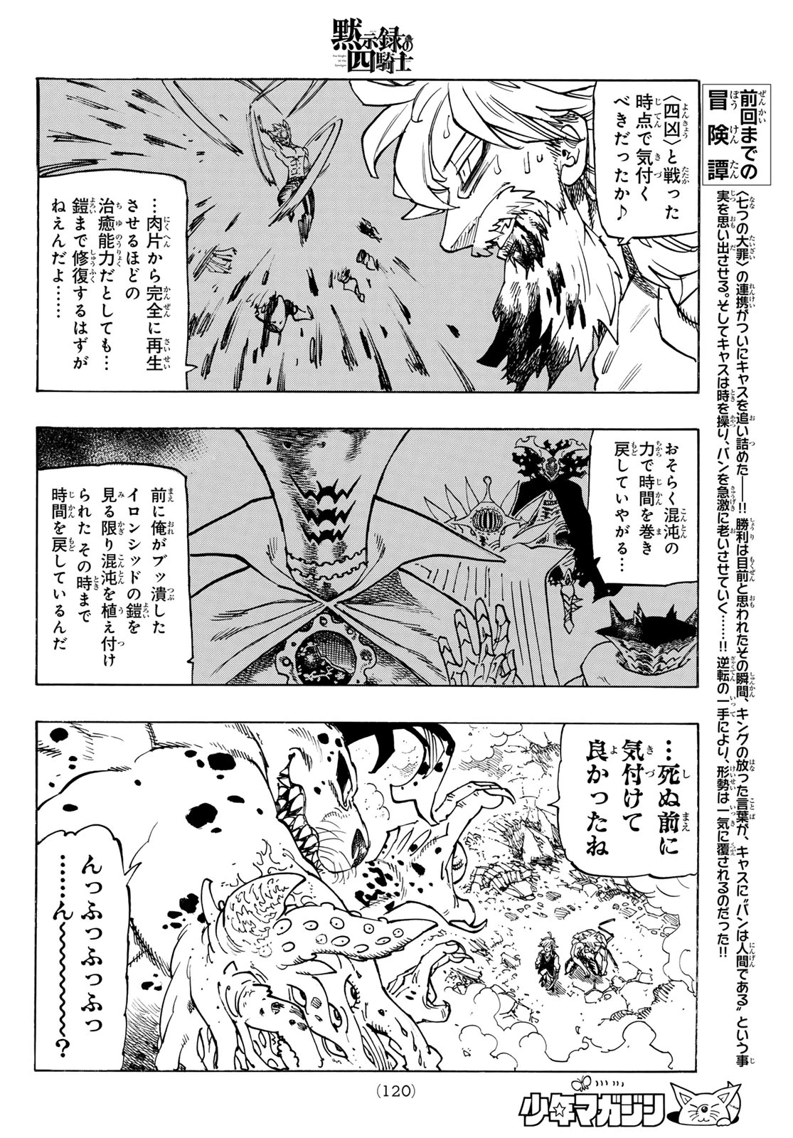 黙示録の四騎士 第227話 - 4