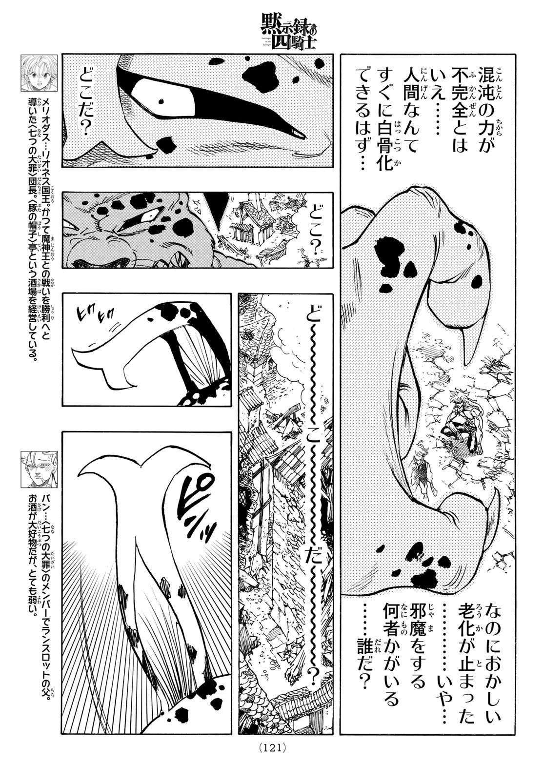 黙示録の四騎士 第227話 - 5