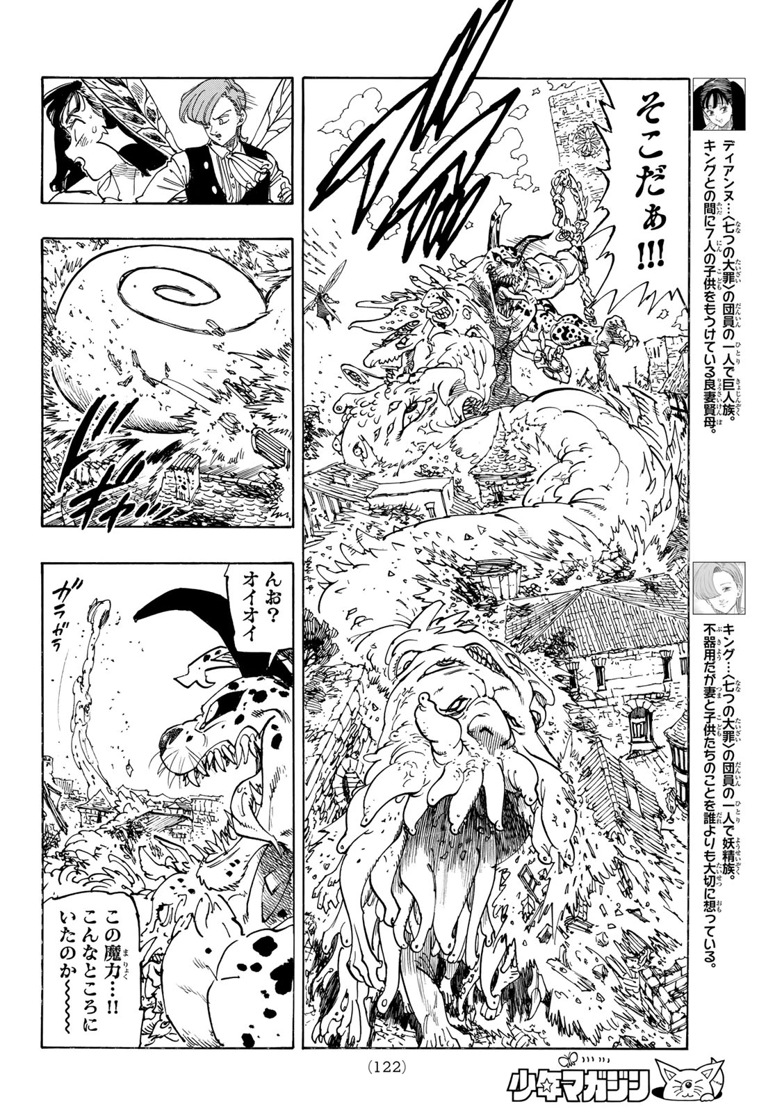 黙示録の四騎士 第227話 - 6